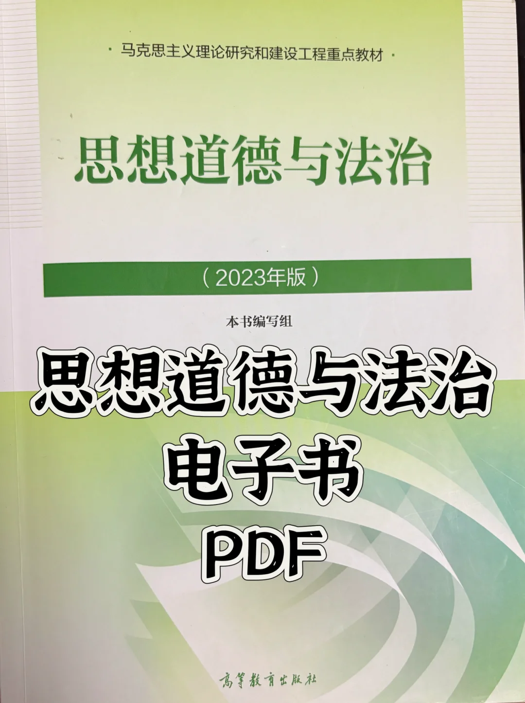 思政电子书