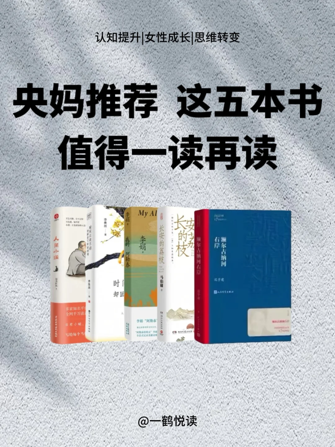 📖央妈推荐，这五本书值得一读再读