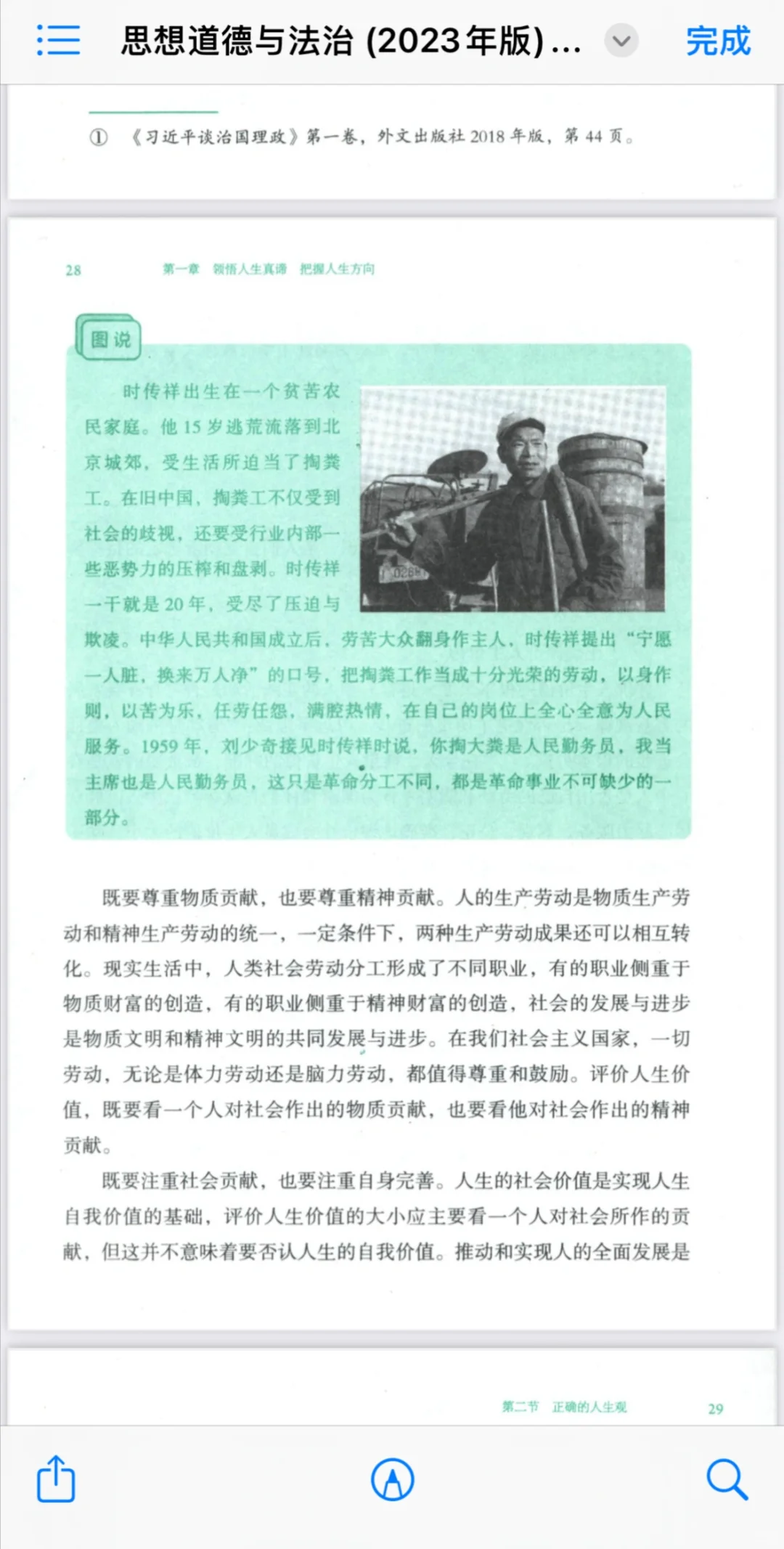 思政电子书