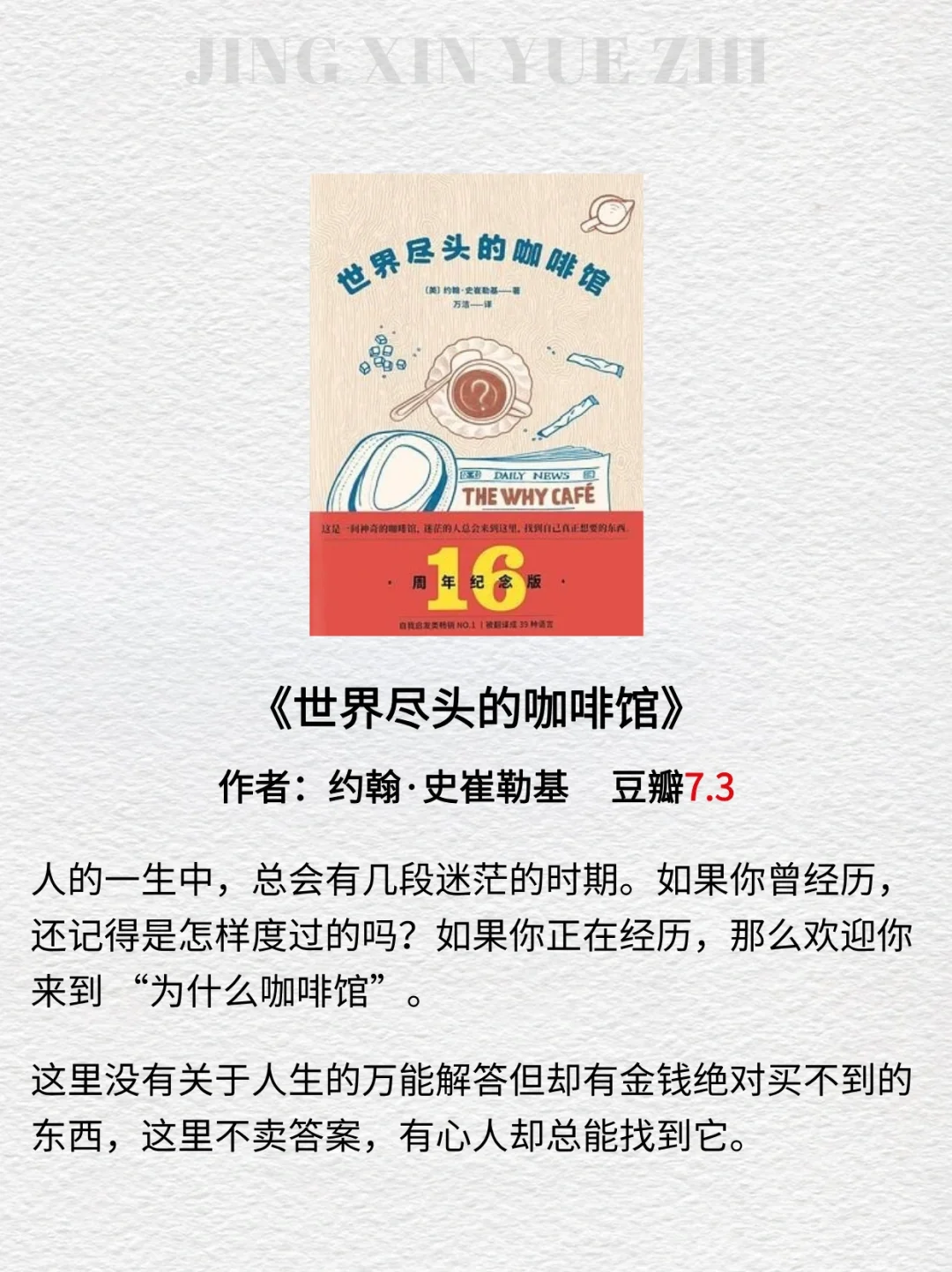 焦虑女生都去看❗8本书治好精神内耗