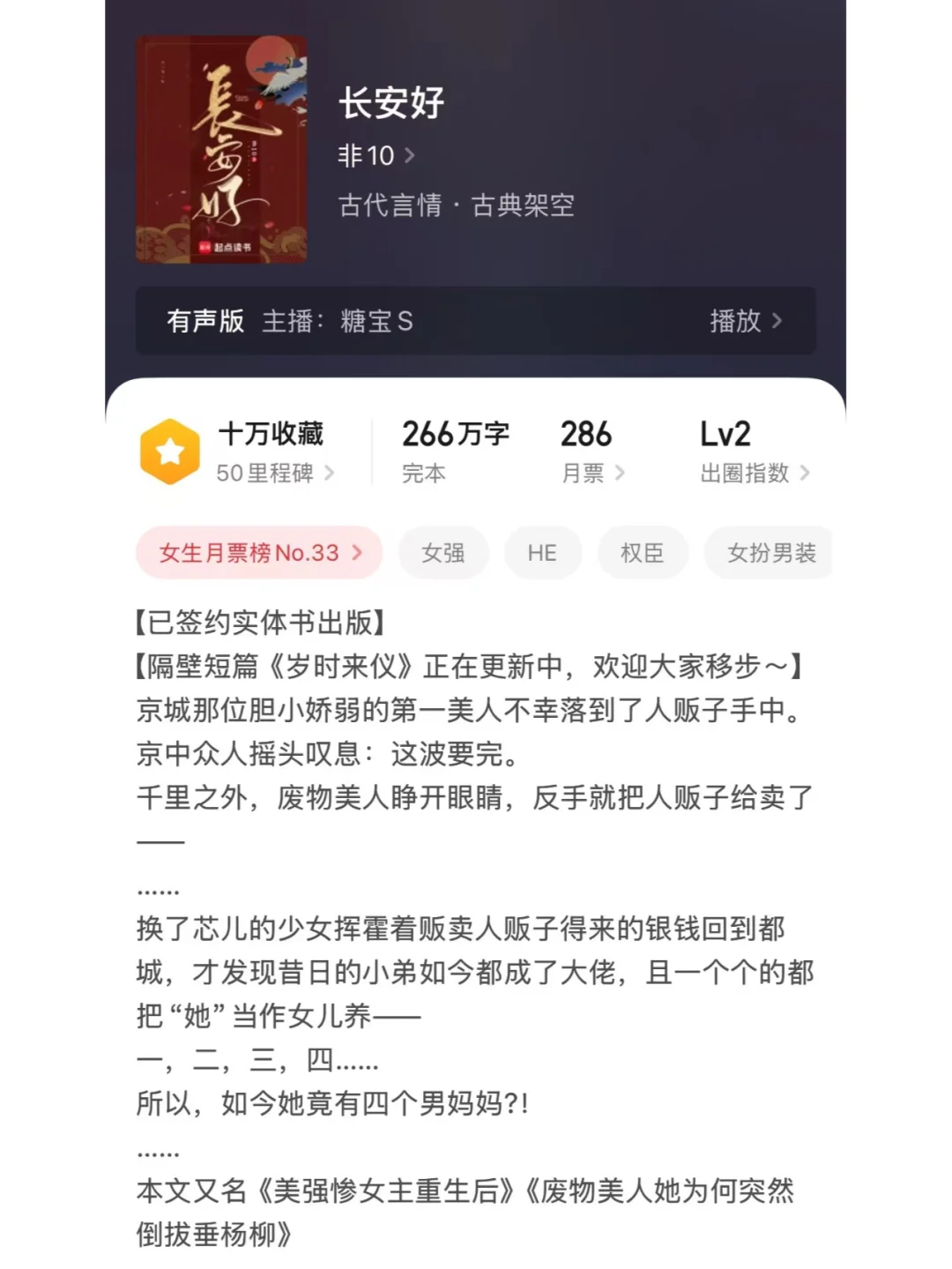 【今日推书】年度起点盘点-女生月票榜前十