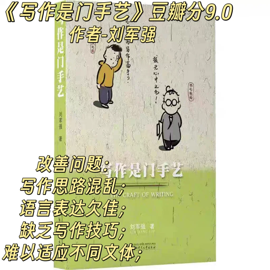 干货满满的写作提升书单📝