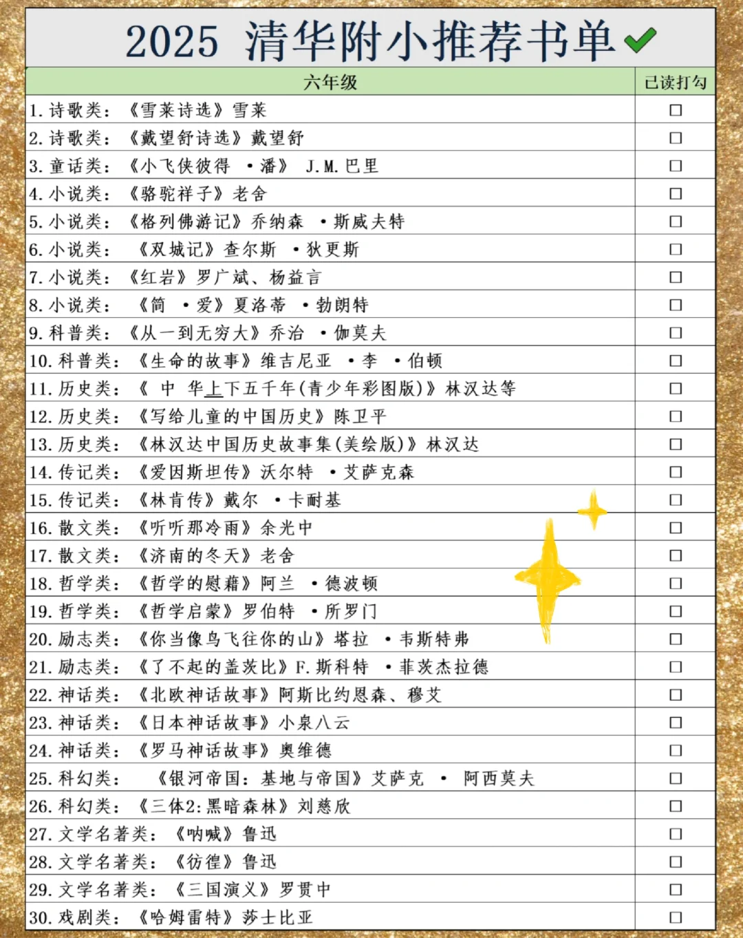 2025年清华附小推荐书单（新版）🔥