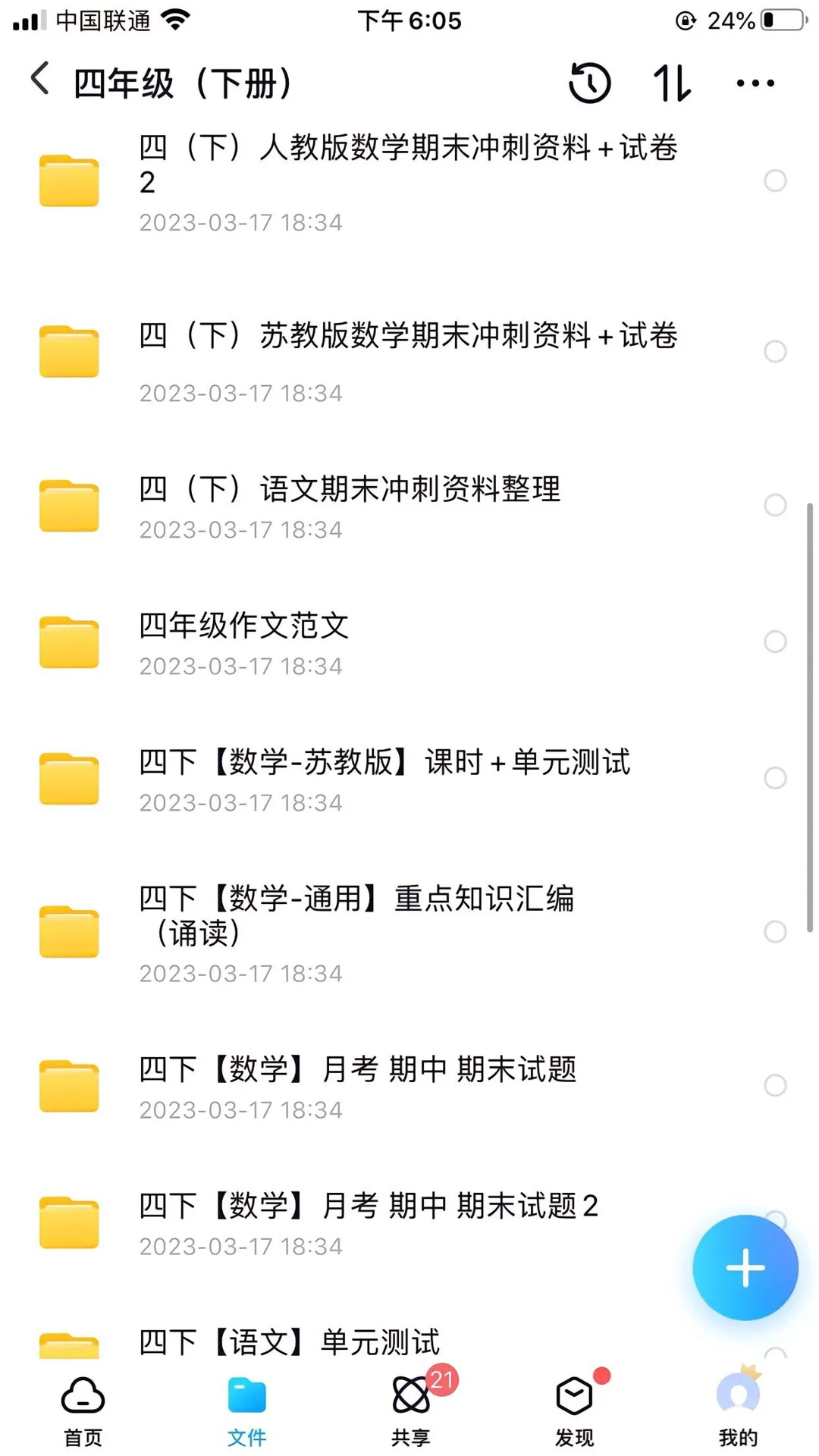 无偿分享小学学习资料和知识点🔥