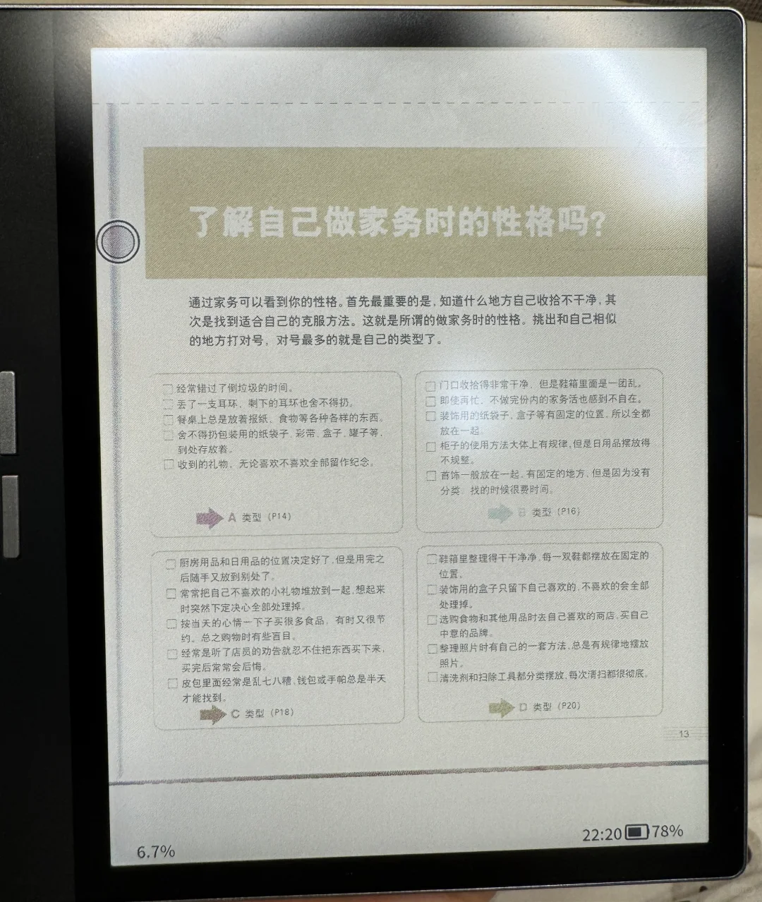 看绘本📚2000内彩色墨水屏电子书阅读器测评