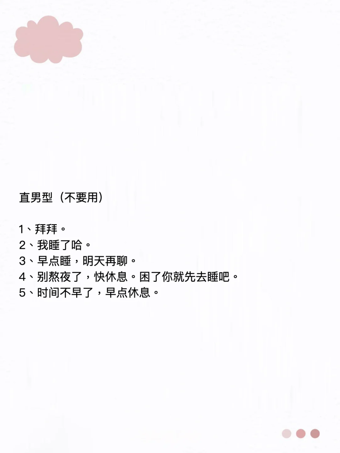 比晚安好100倍的结束语