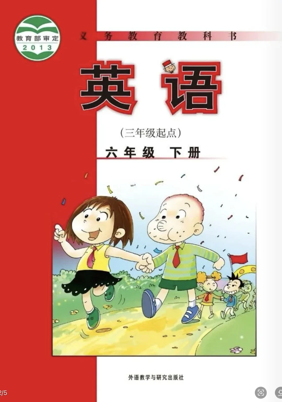 六下英语WY一起电子书