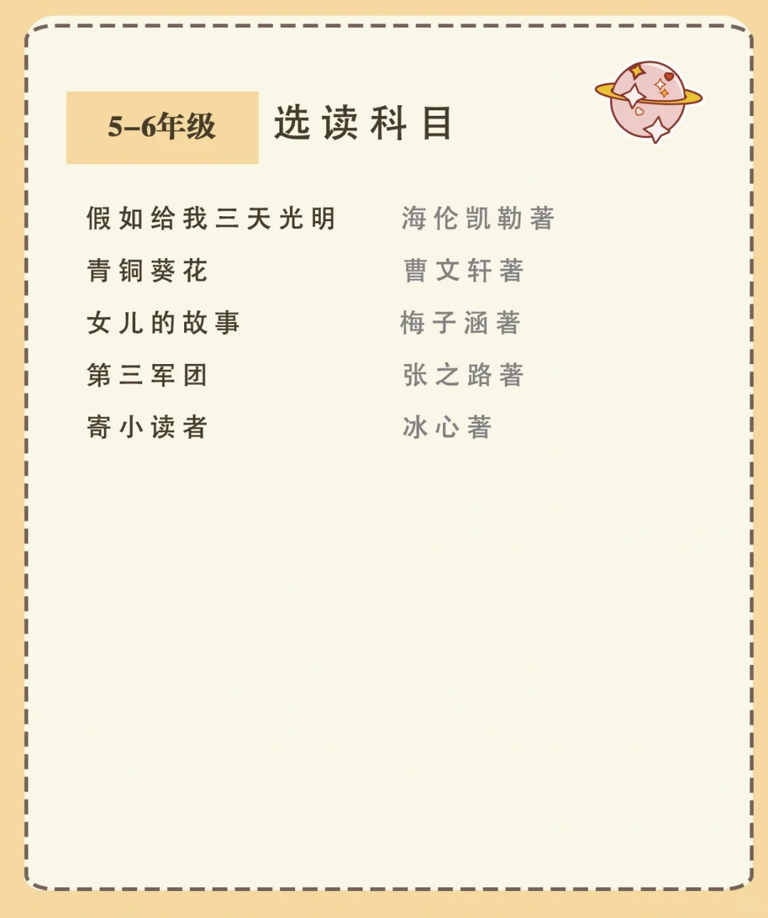 1-6年级适合看的课外书（清华附小推荐）
