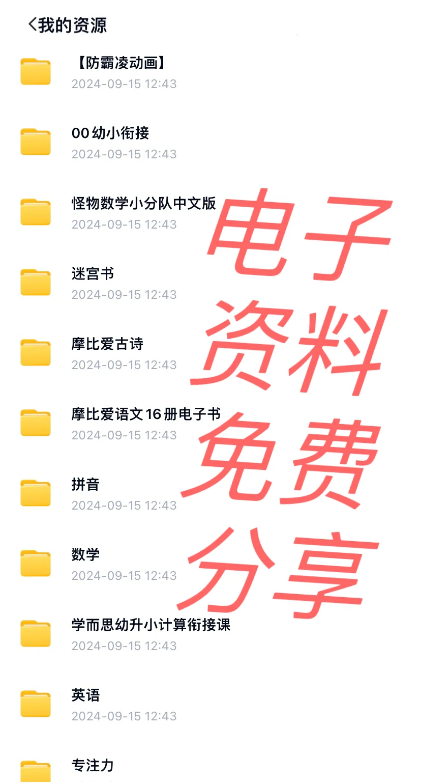 网盘资源免费分享！！！