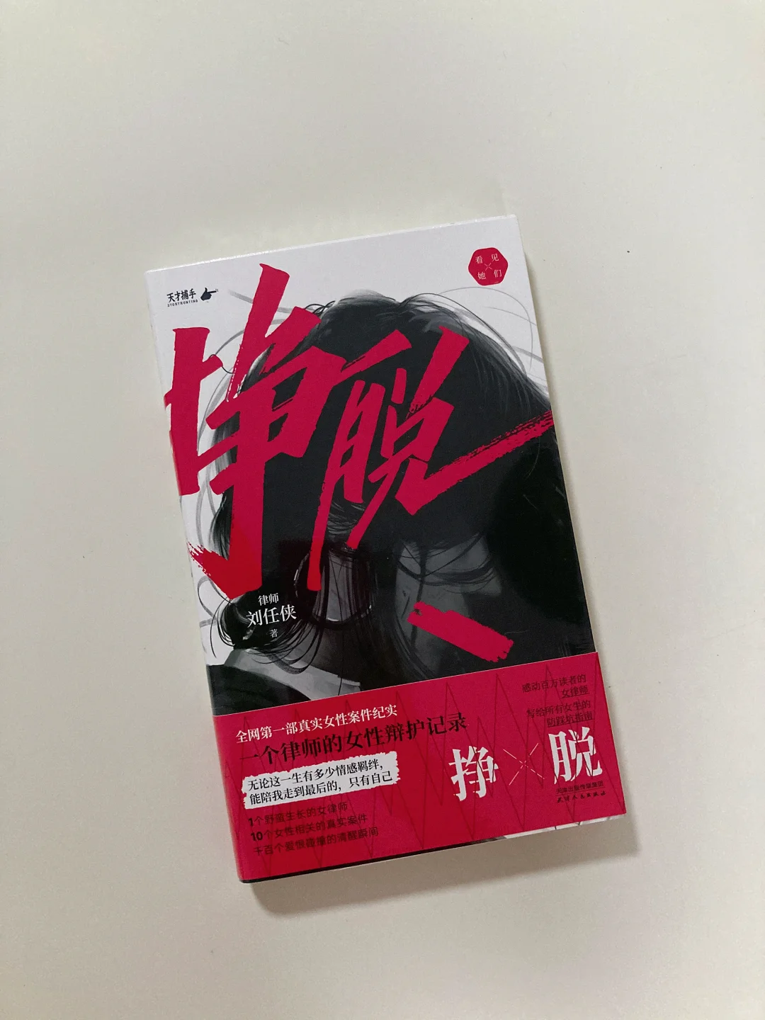 纪实文学书单📚-天才捕手计划14本