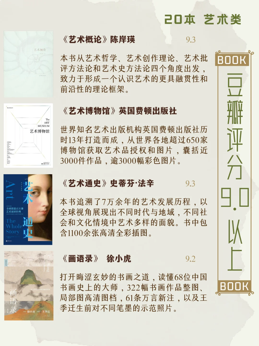 🎨豆瓣评分超过9.0的20本艺术类图书🎨