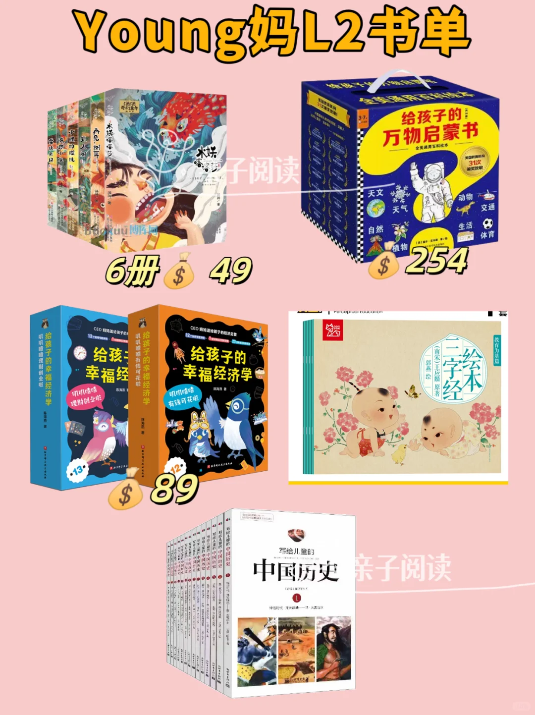 Young妈未泱阅读营L0-L5书单与各年龄书单