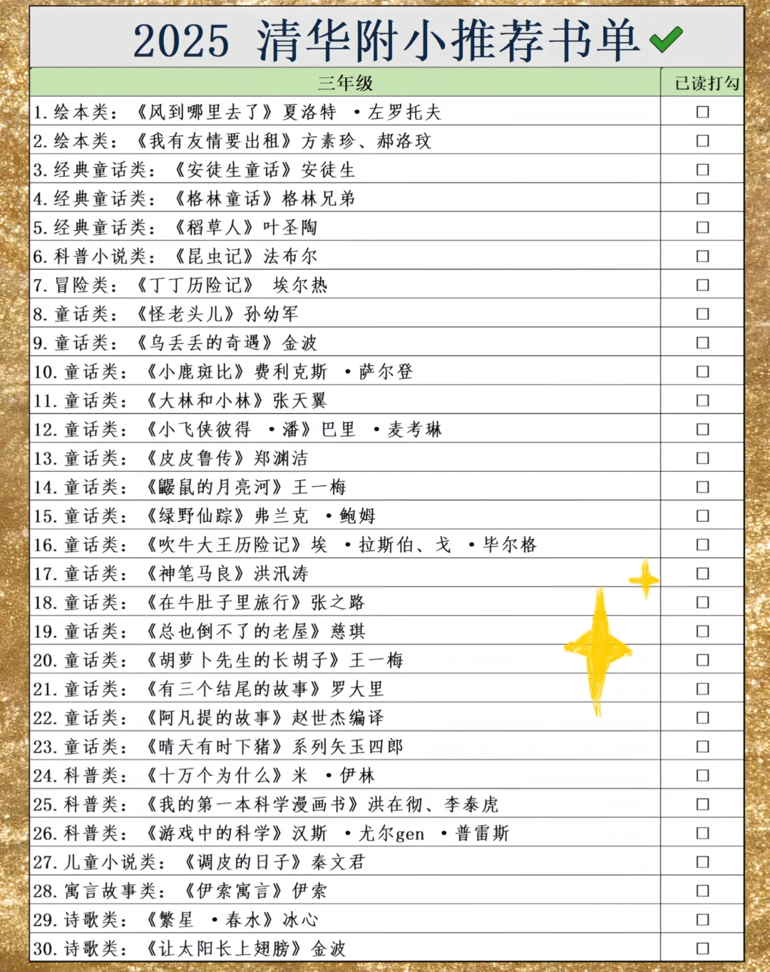 2025年清华附小推荐书单（新版）🔥