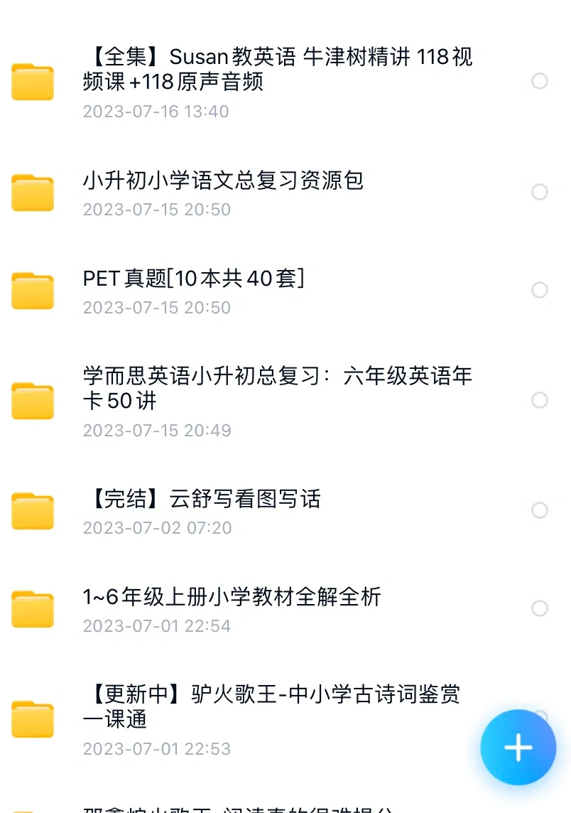 百度网盘不开会员，这些资源要超限了