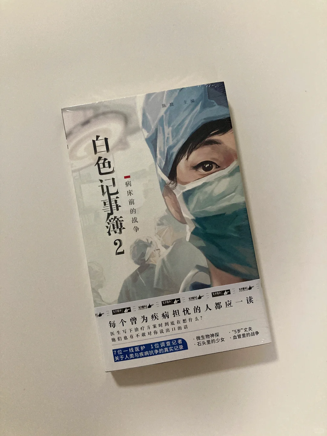 纪实文学书单📚-天才捕手计划14本