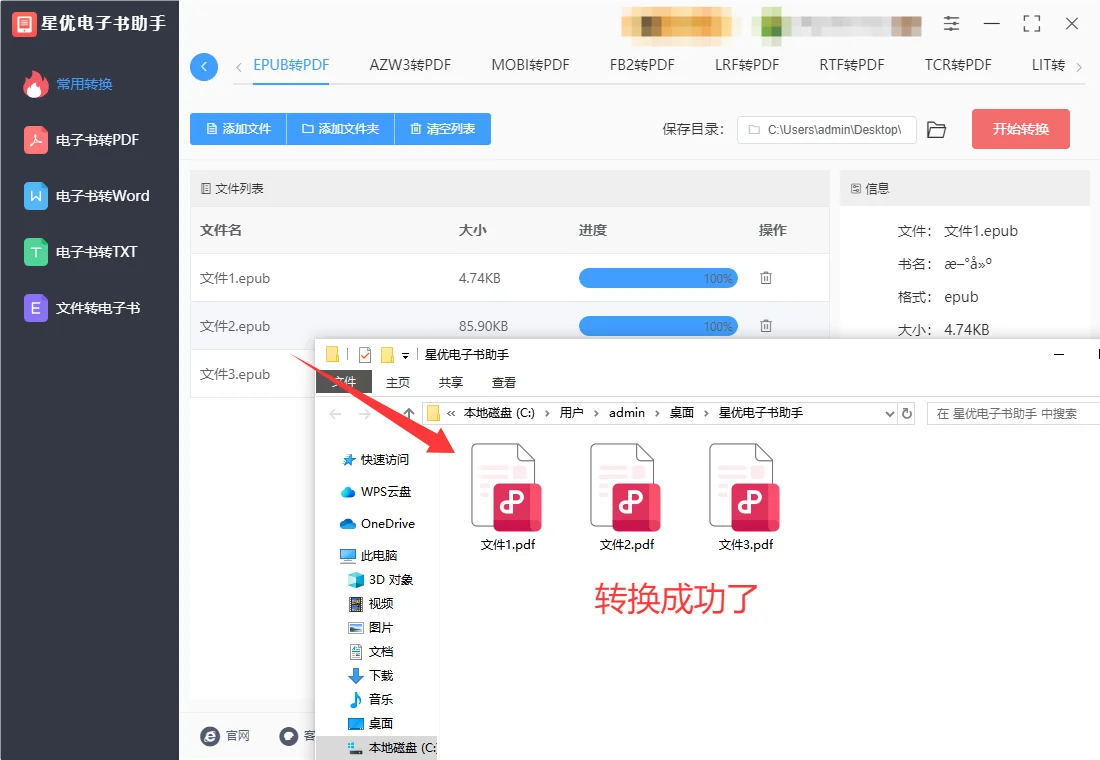 怎么将epub转换为pdf？步骤非常的详细