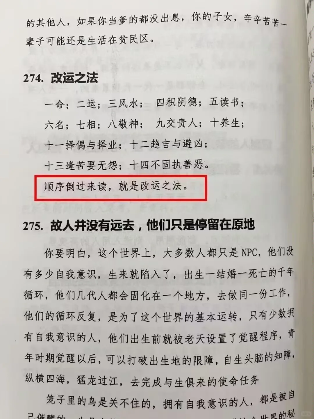 人是怎么变强的，不怕任何事的顶级思维！