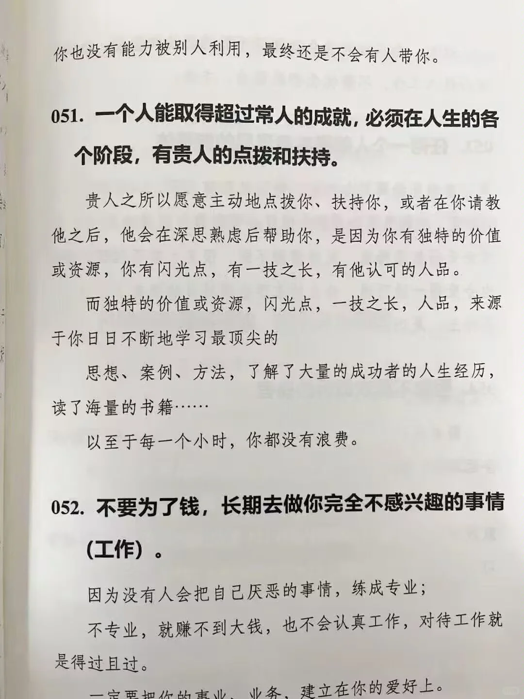 人是怎么变强的，不怕任何事的顶级思维！