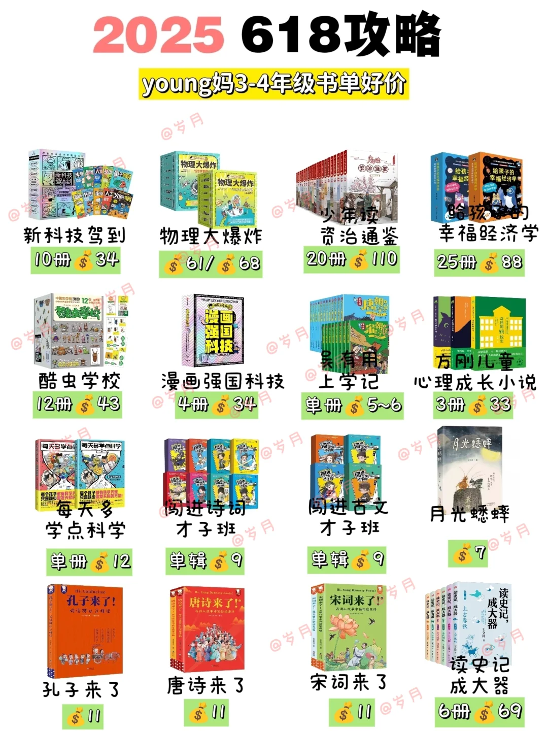 618攻略来了|Young妈分龄书单请收下