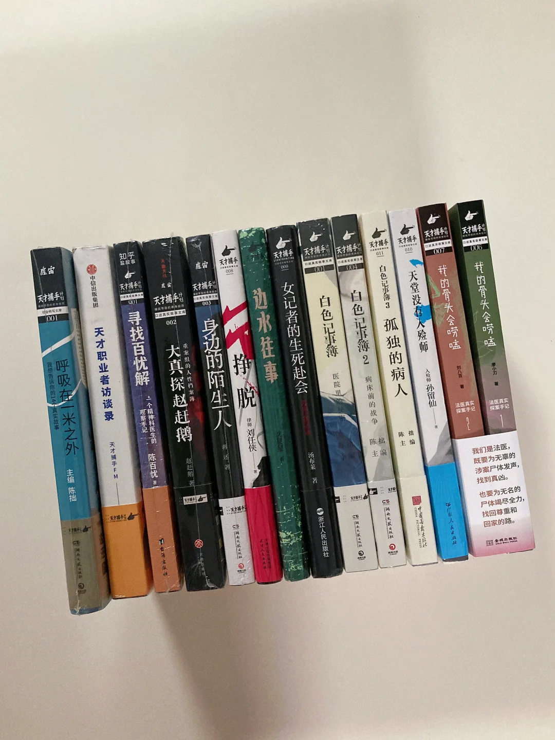 纪实文学书单📚-天才捕手计划14本