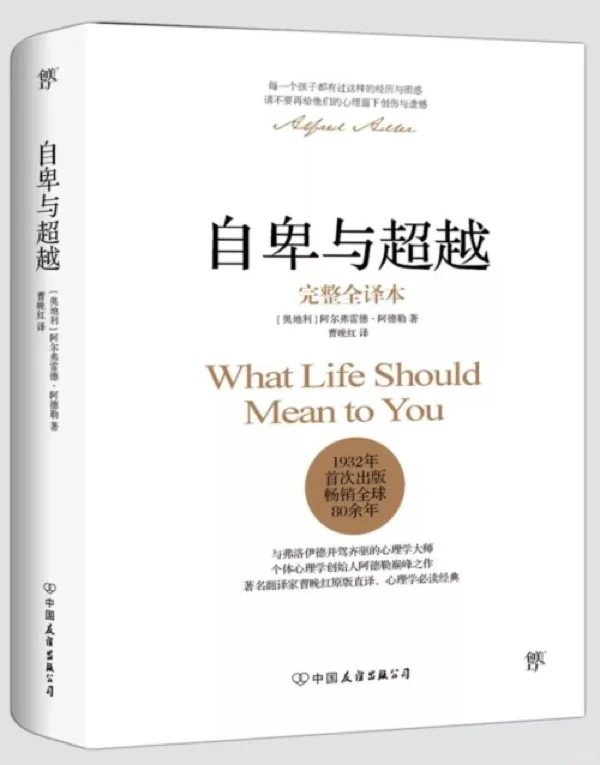 《自卑与超越》电子书免费下载