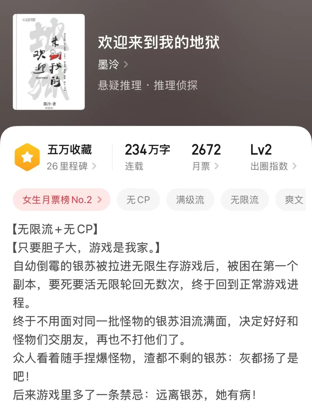 【今日推书】年度起点盘点-女生月票榜前十