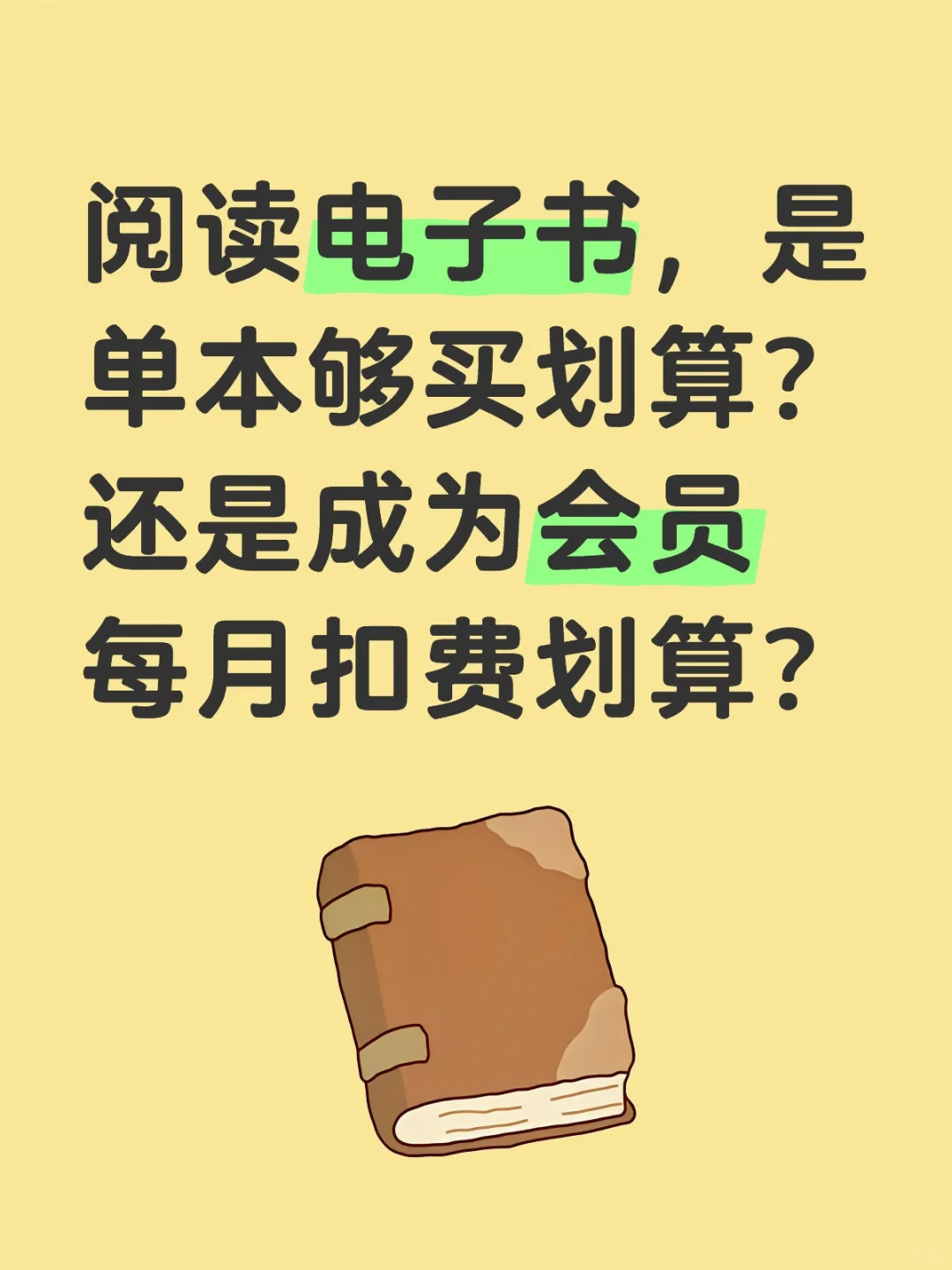 电子书怎么买划算？