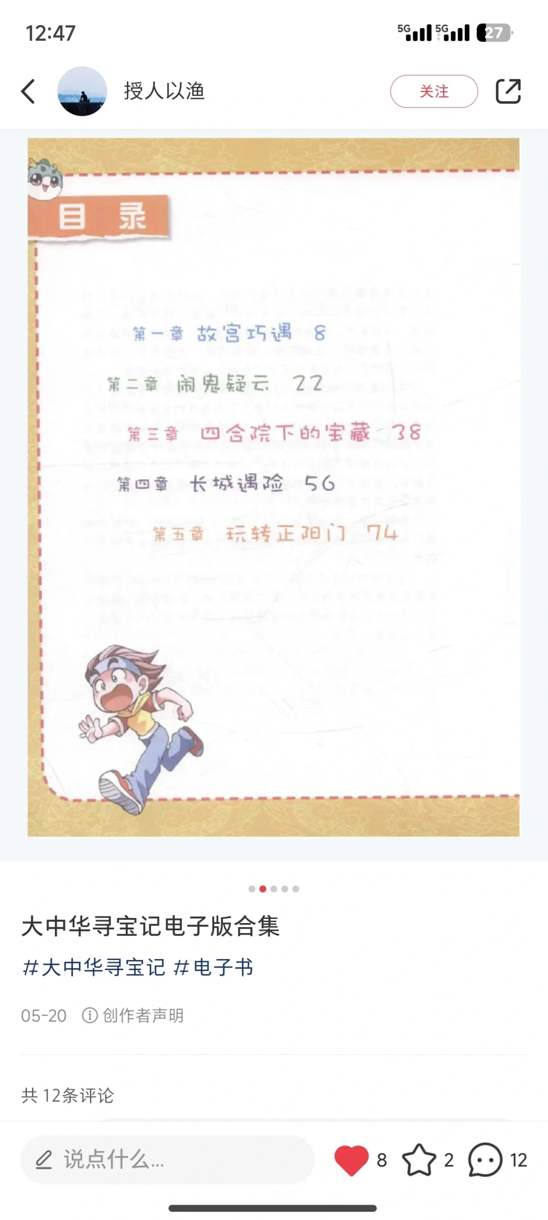 小朋友知识拓展必备 大中华寻宝记