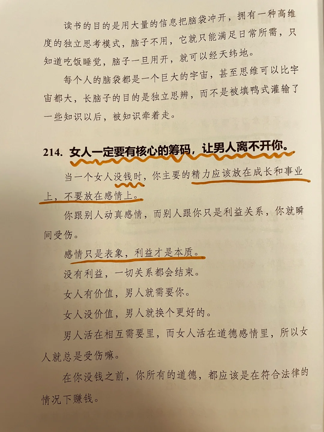 女人的手段，你知道几个？