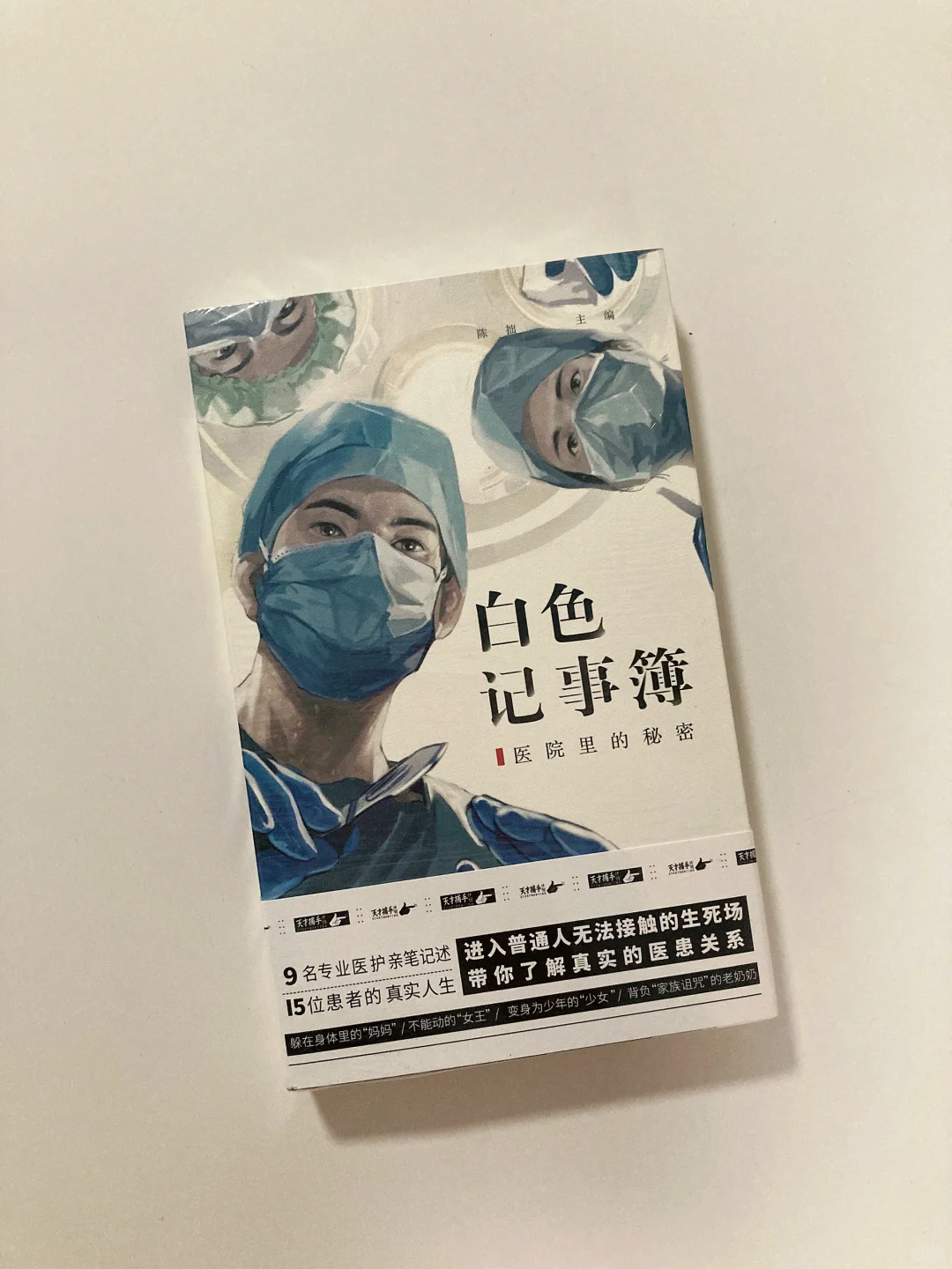 纪实文学书单📚-天才捕手计划14本
