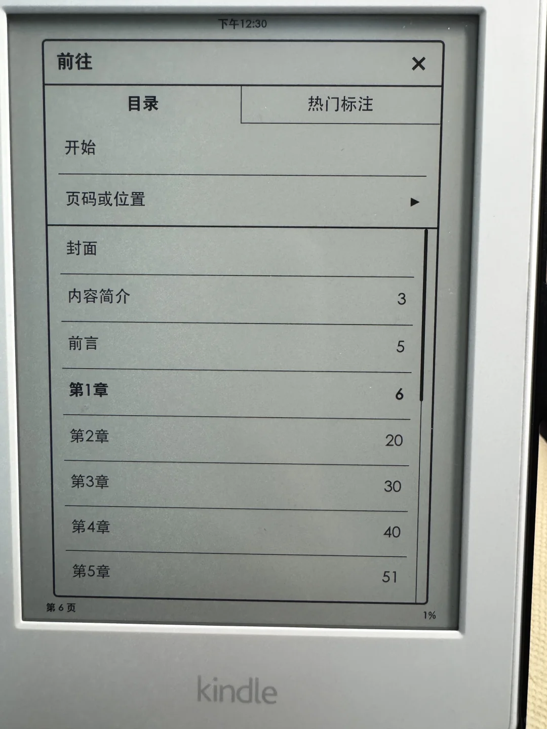 为啥电子书有的有页码有的没页码啊