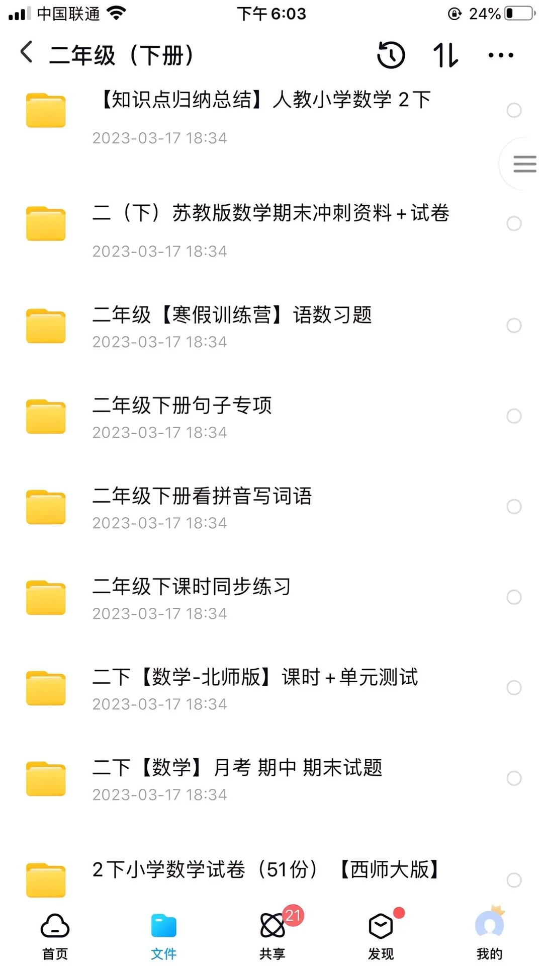 无偿分享小学学习资料和知识点🔥