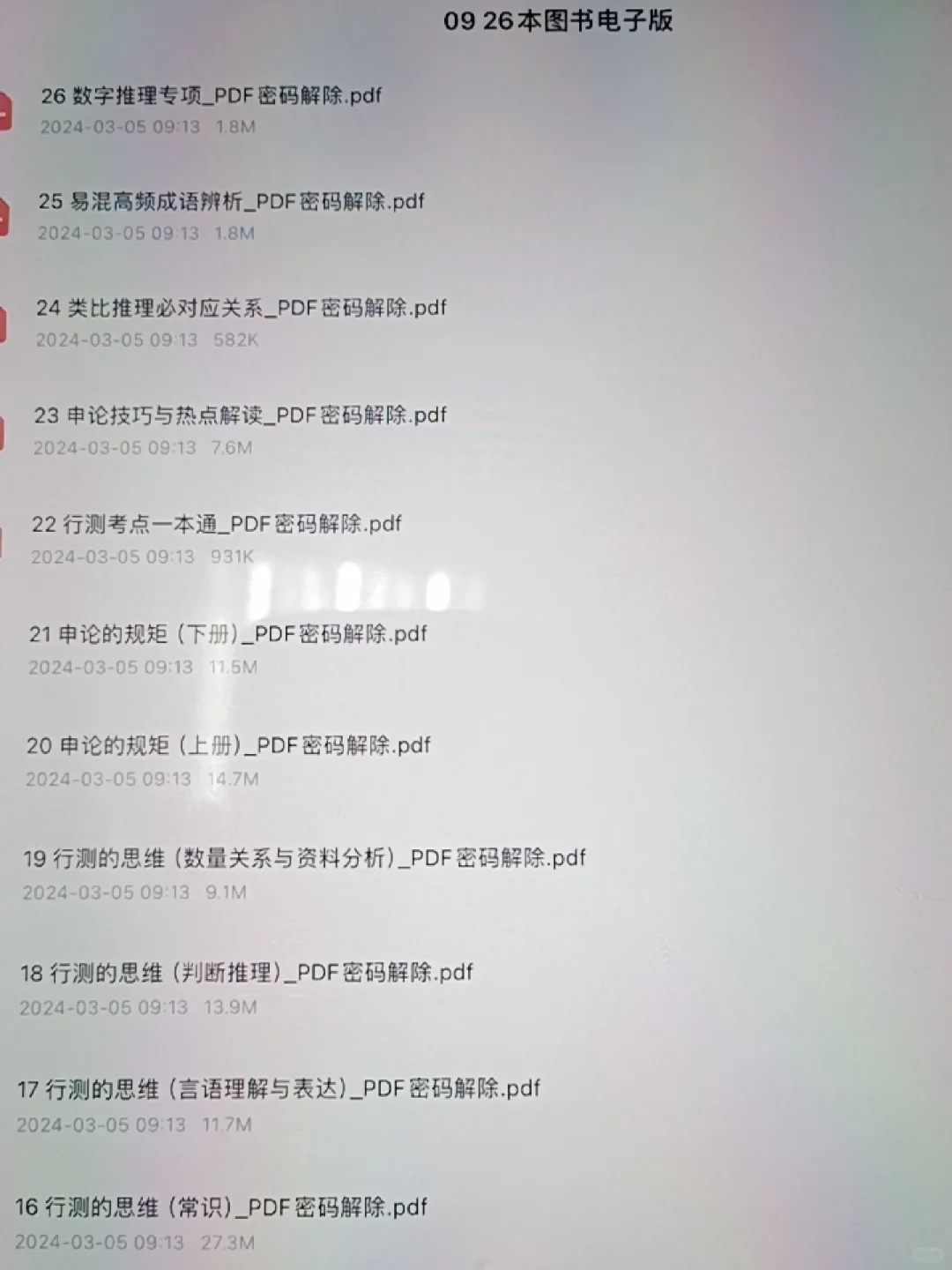 粉笔电子书
