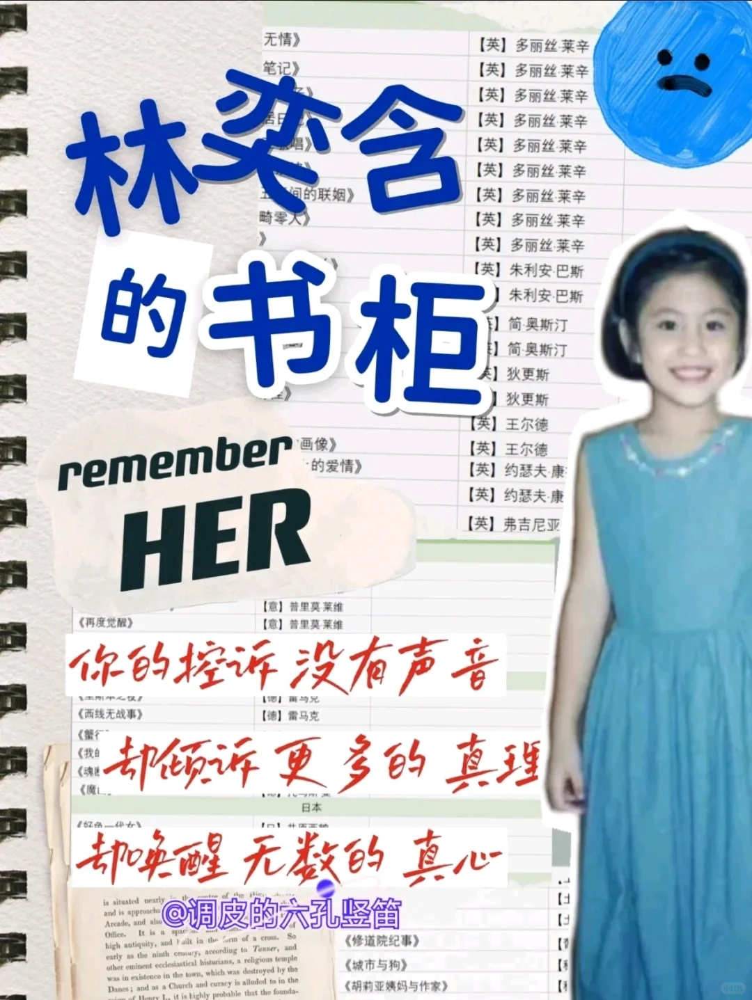当我整理了林奕含的书单之后……