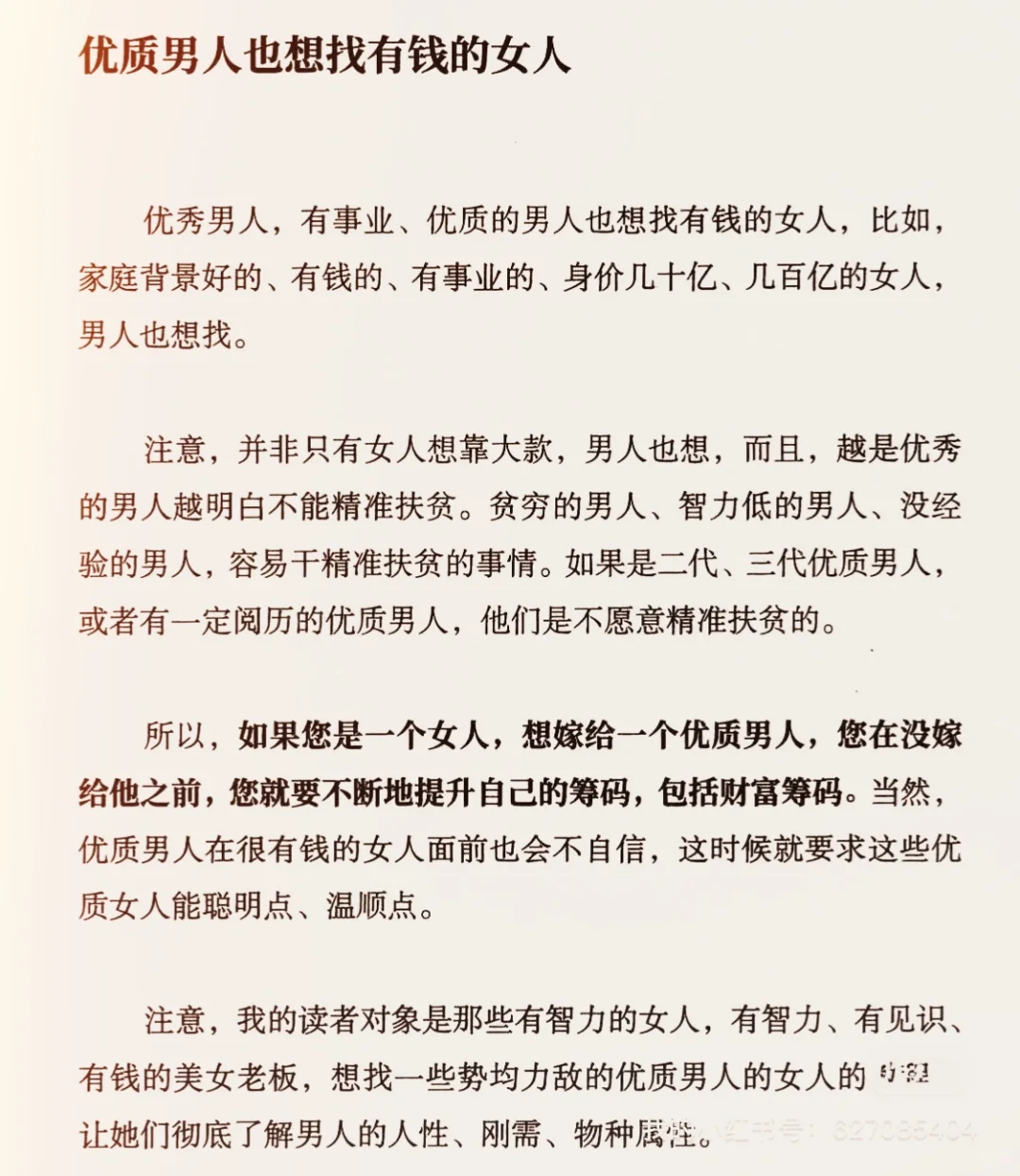 女人的手段，你知道几个？