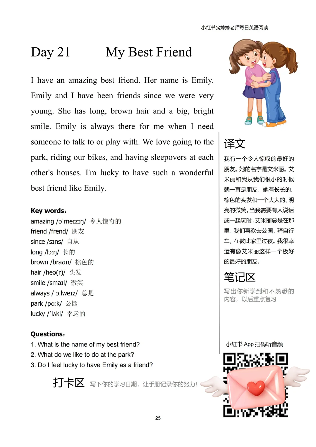 英语短文✅长期更新📁电子PDF➕音频🎵