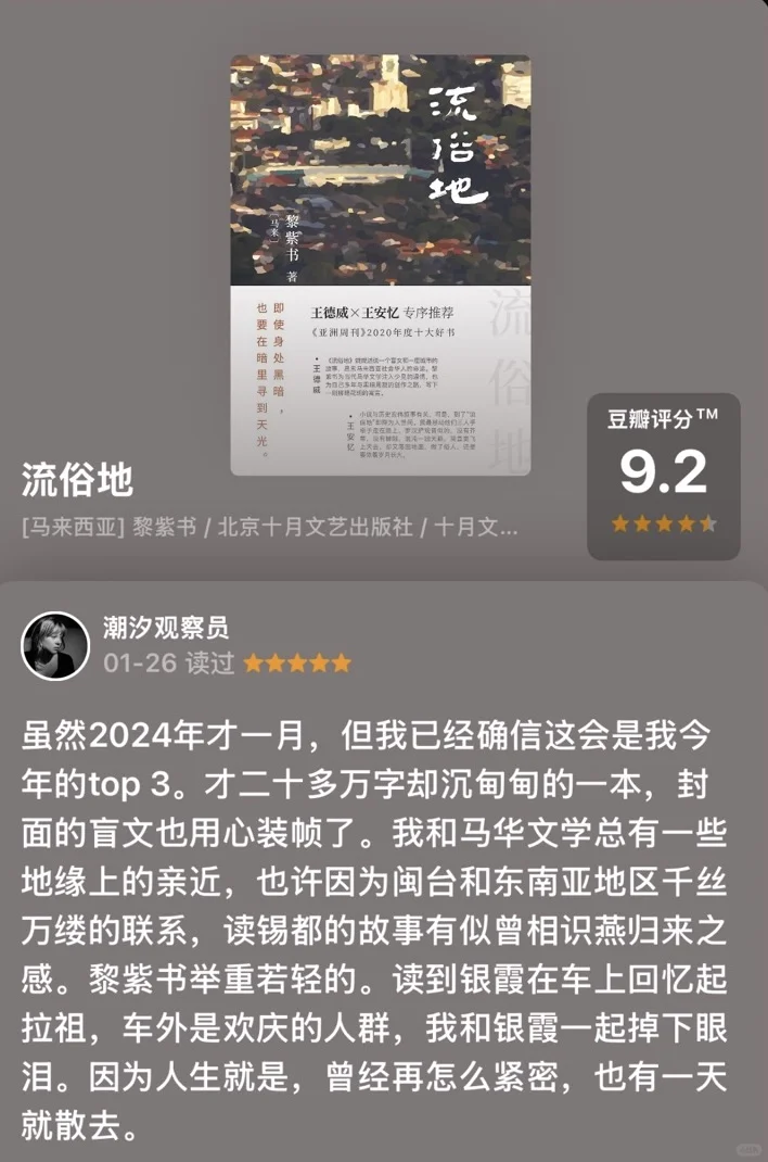 右划查看我的2024年度书单