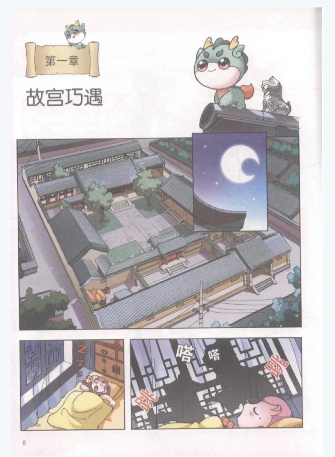 小朋友知识拓展必备 大中华寻宝记
