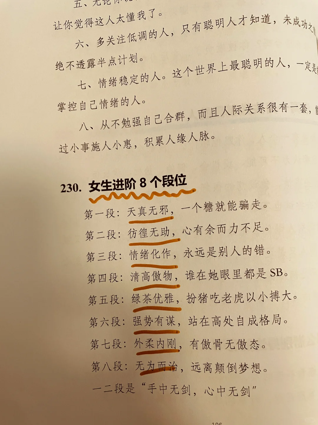 女人的手段，你知道几个？