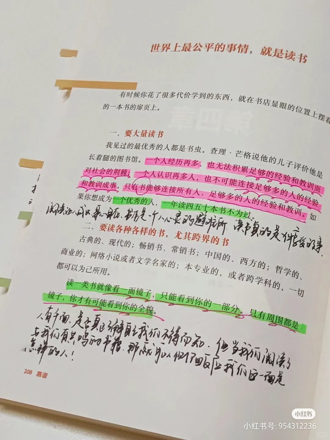 这本相见恨晚的好书，建议每年至少读一遍！