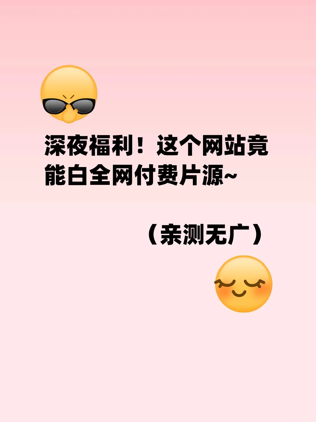 救命！这个网站实现我的影视动漫自由