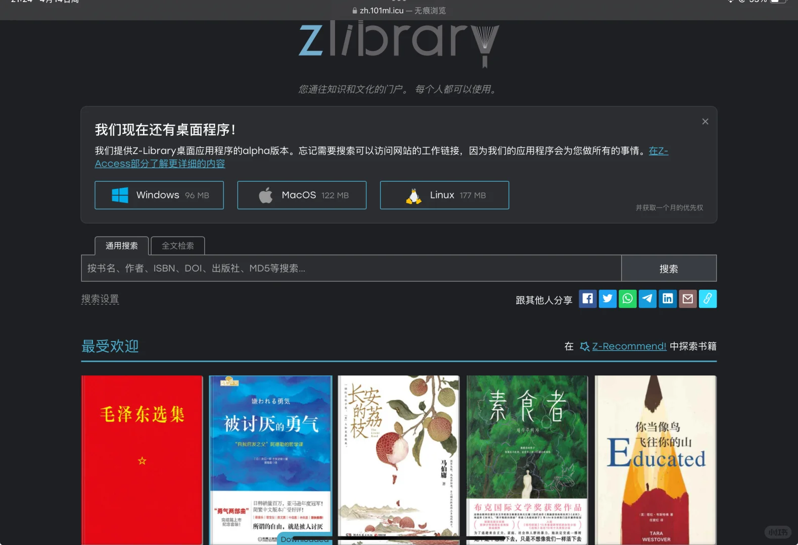 zlibrary实现电子书自由
