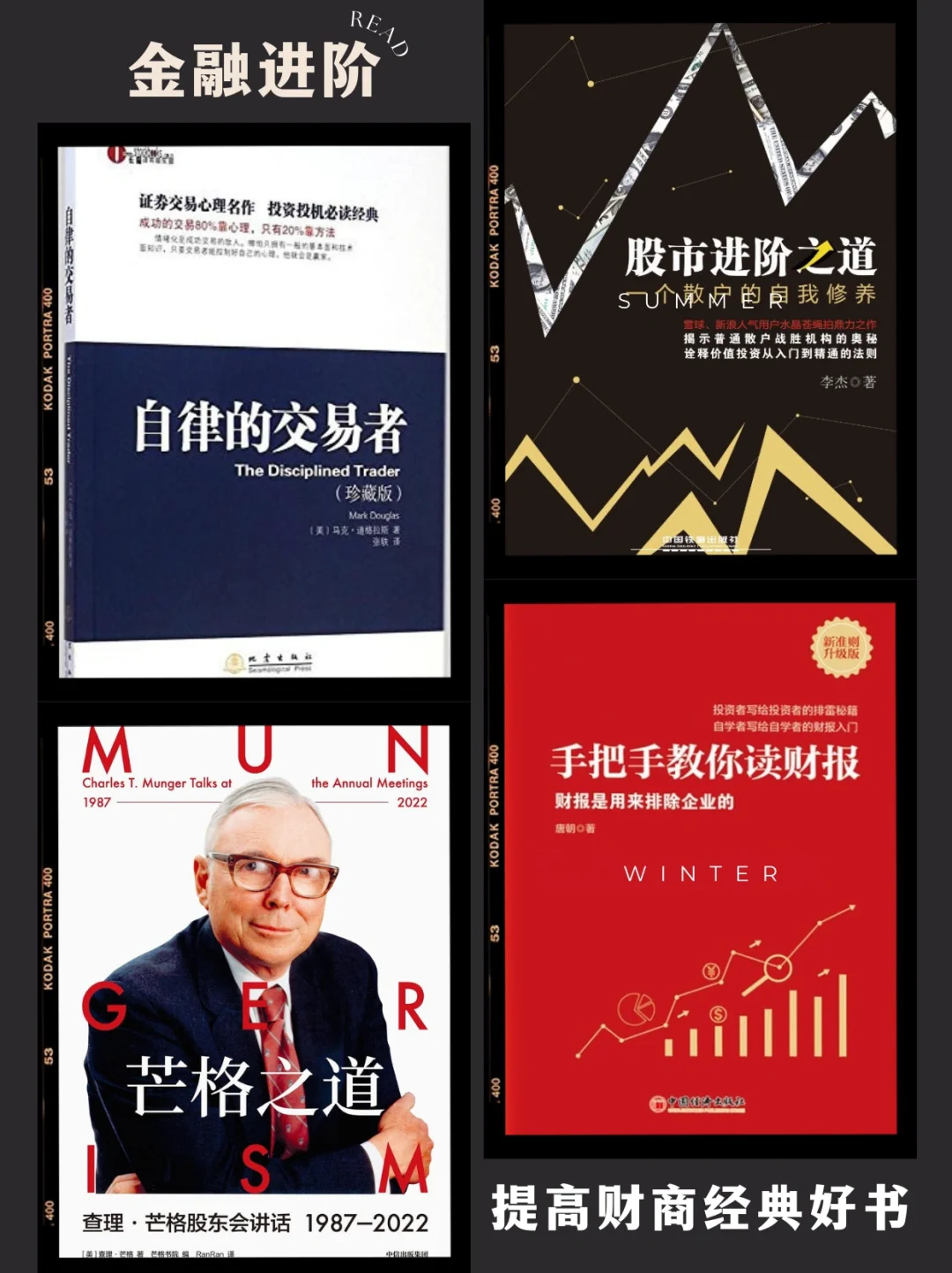 🔥投资交易必看｜金融进阶书单