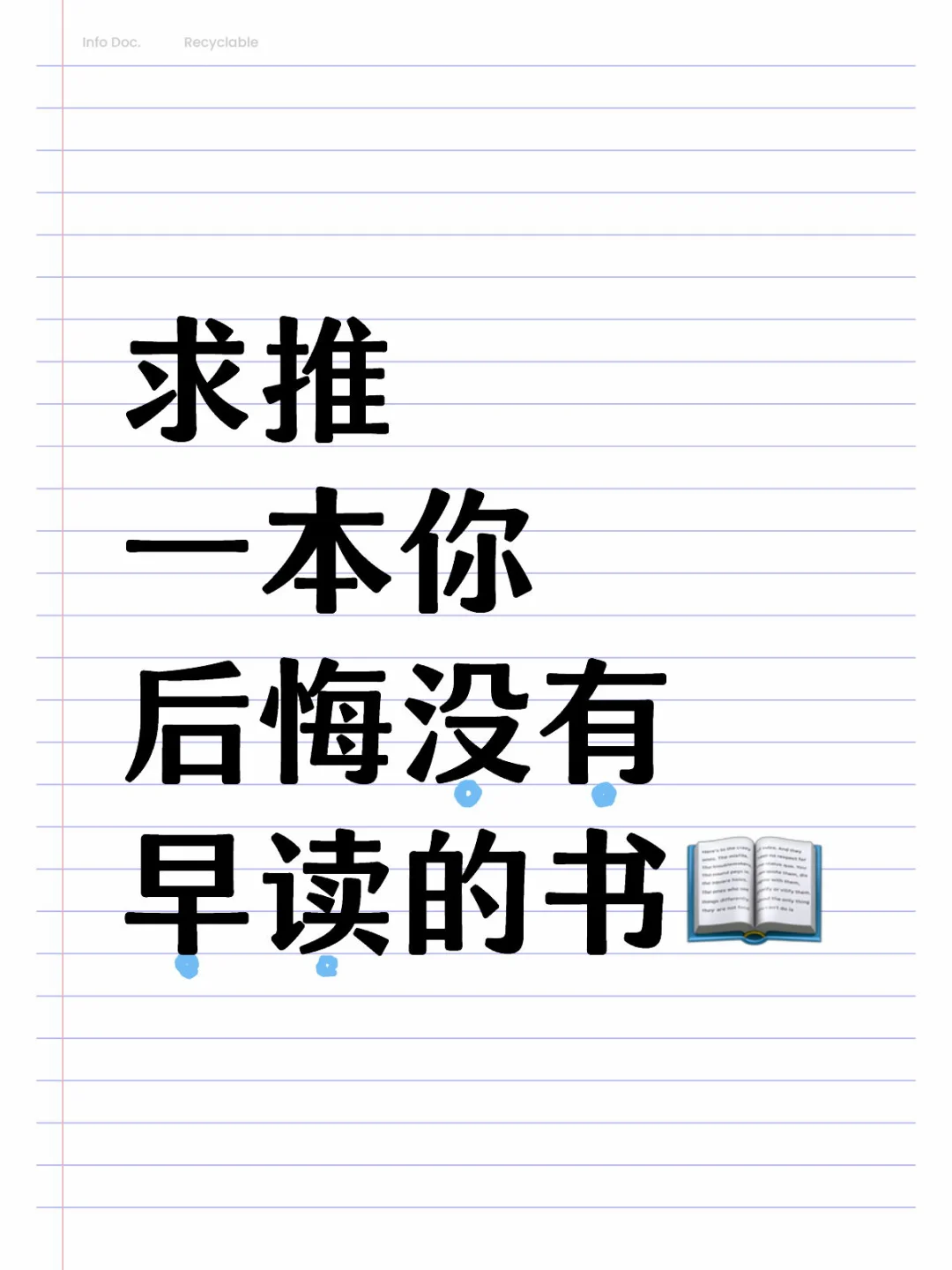 求推 一本你后悔没有早读的书📖