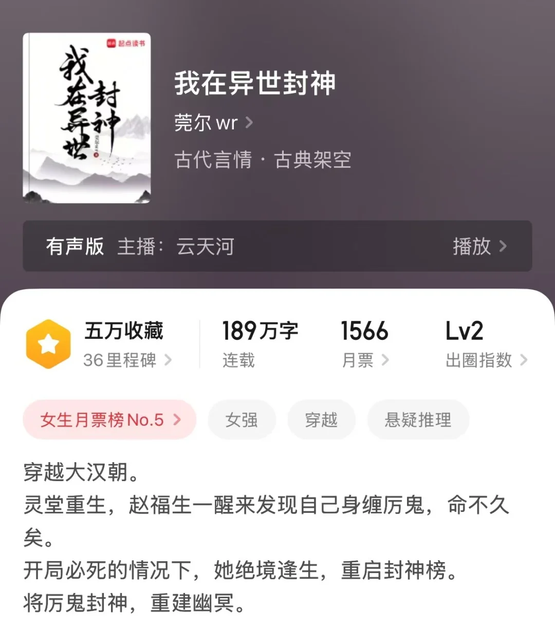 【今日推书】年度起点盘点-女生月票榜前十