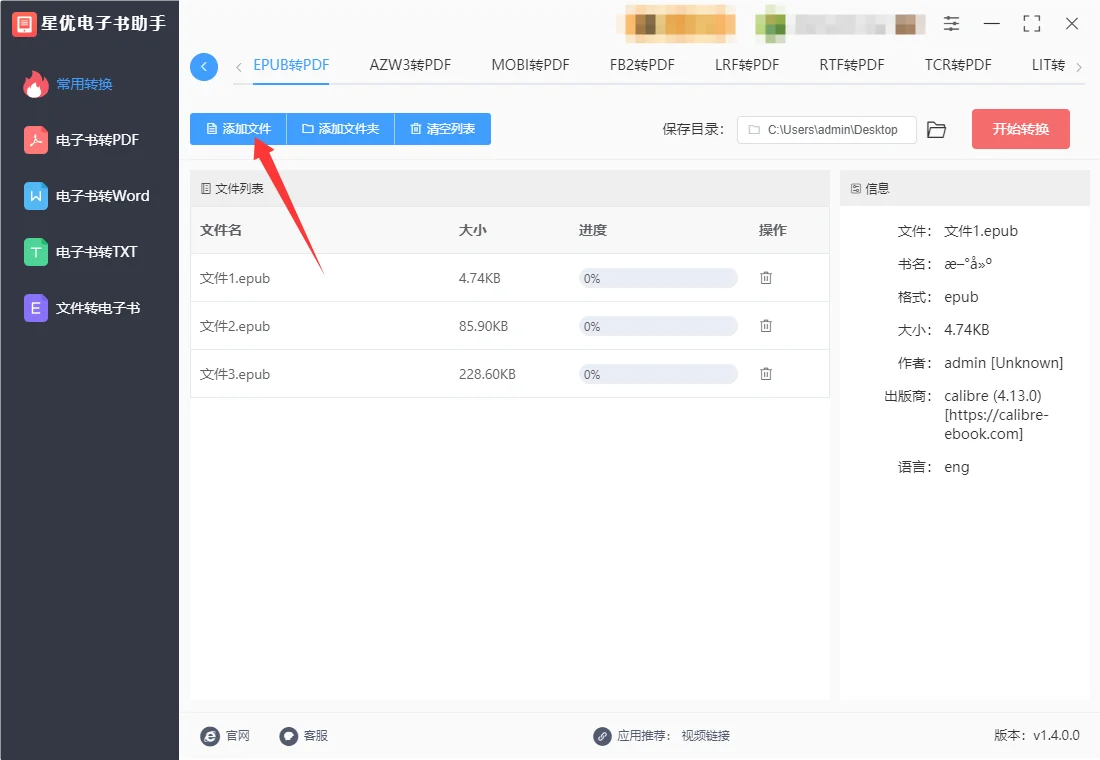 怎么将epub转换为pdf？步骤非常的详细