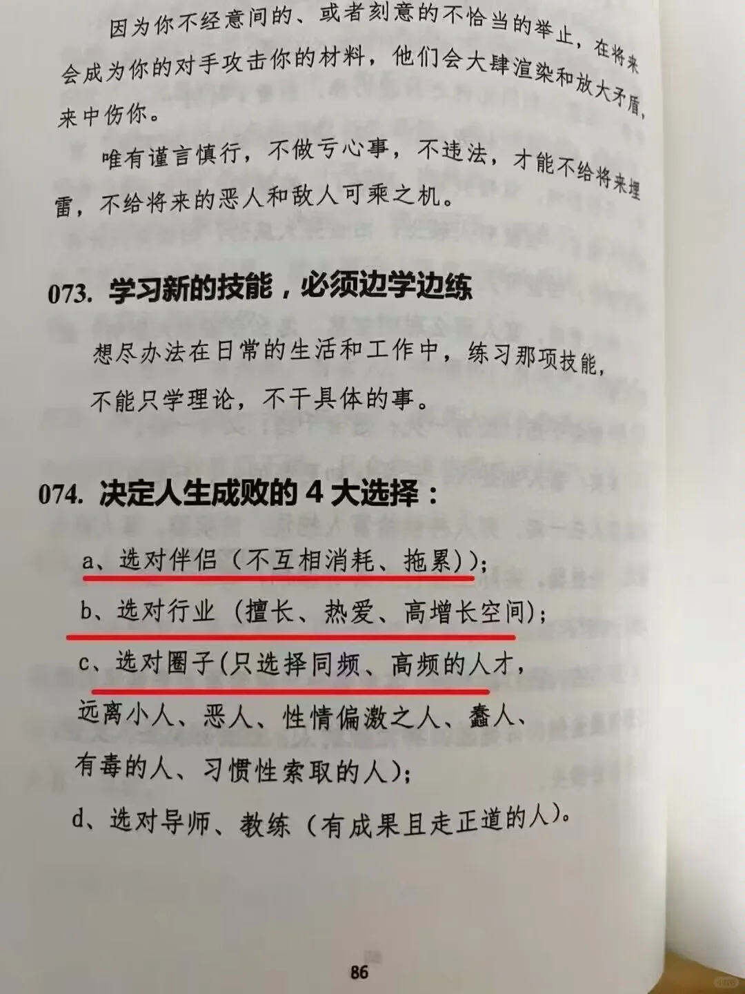 人是怎么变强的，不怕任何事的顶级思维！