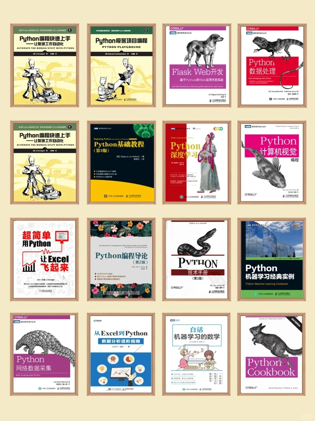 16本Python电子书籍📚适合零基础小白💯