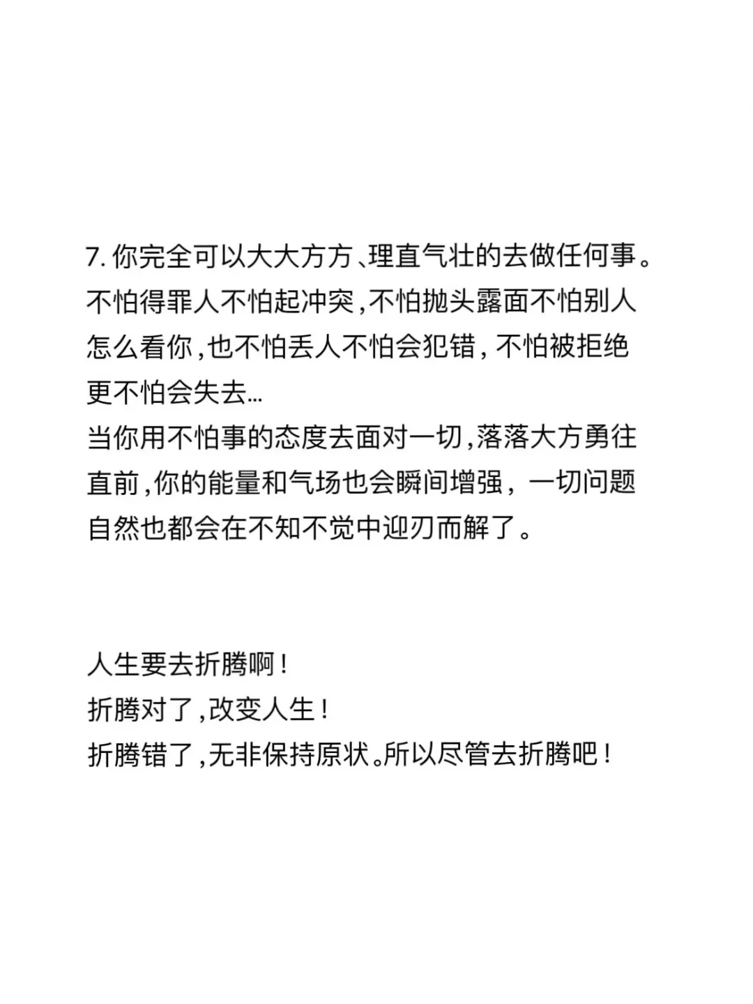 人是怎么变强的，不怕任何事的顶级思维！