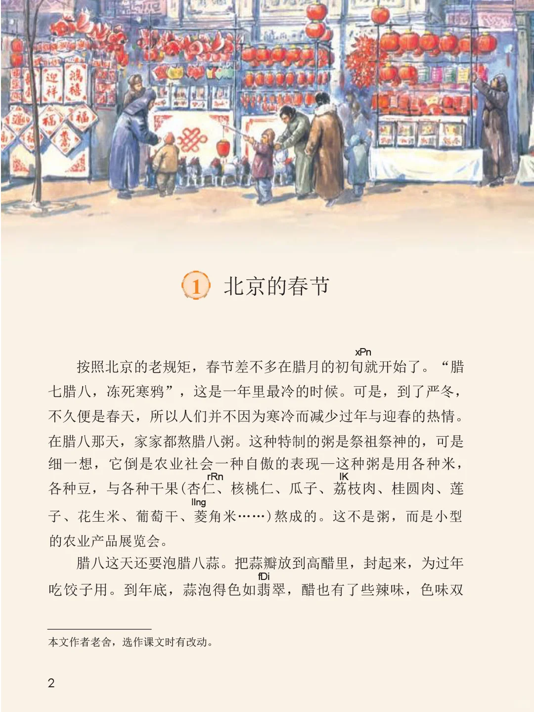 2023最新版六年级下册语文书电子版！！